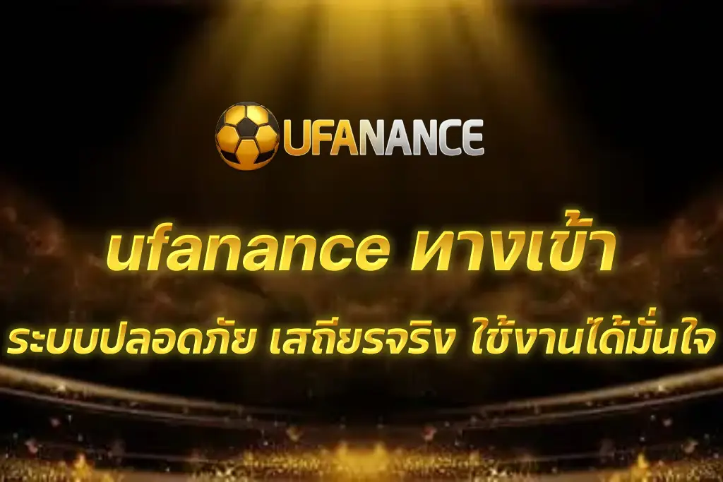 ufanance ทางเข้า